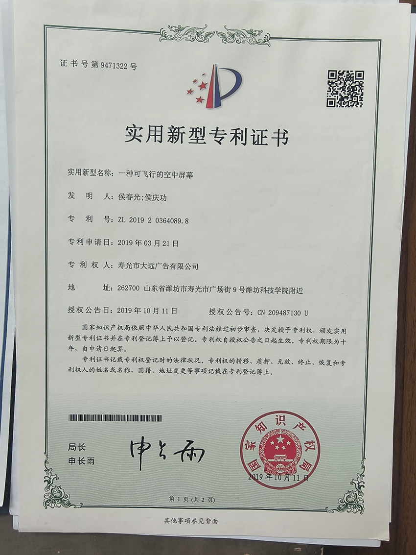 实用新型专利证书-一种可飞行的空中屏幕