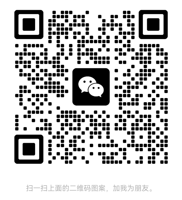 扫码添加微信